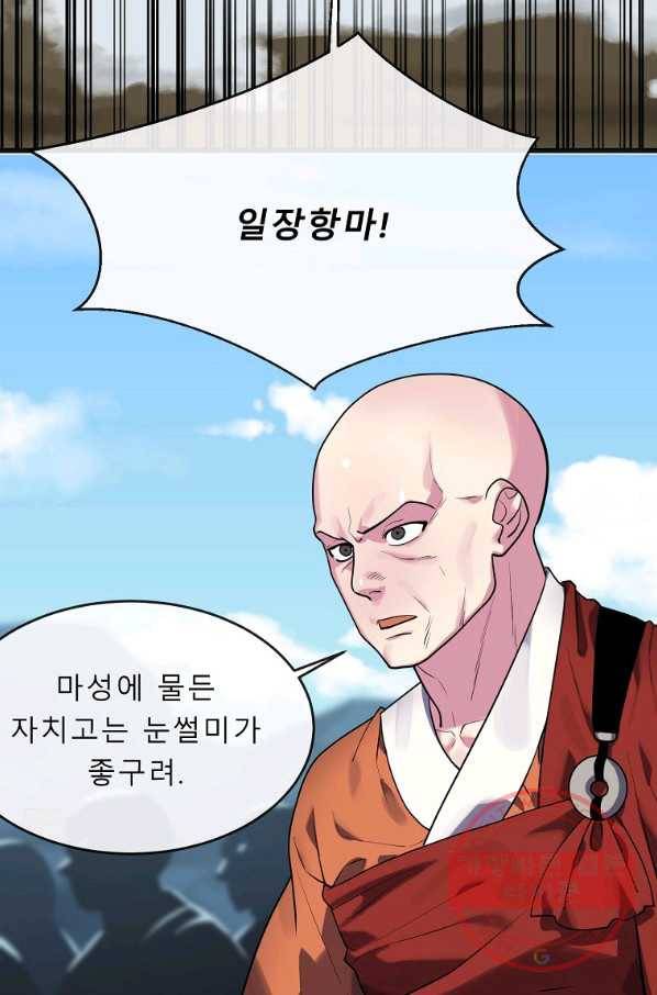 화산전생 184화 7