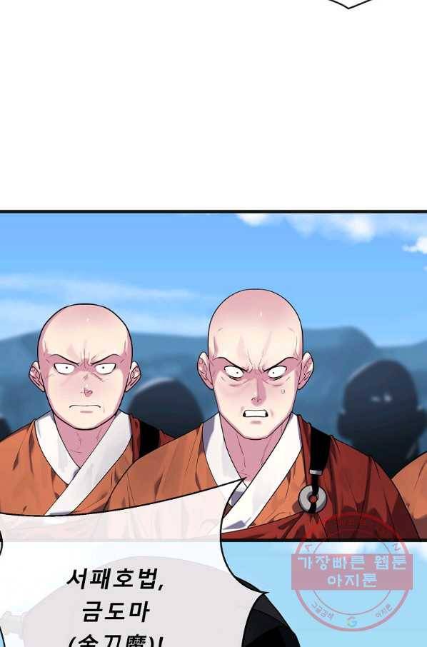 화산전생 184화 12