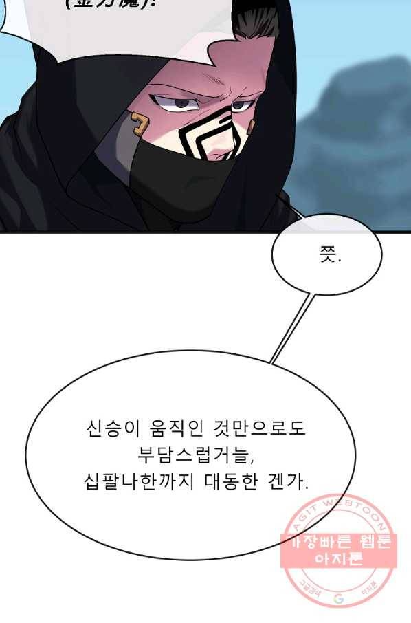 화산전생 184화 13