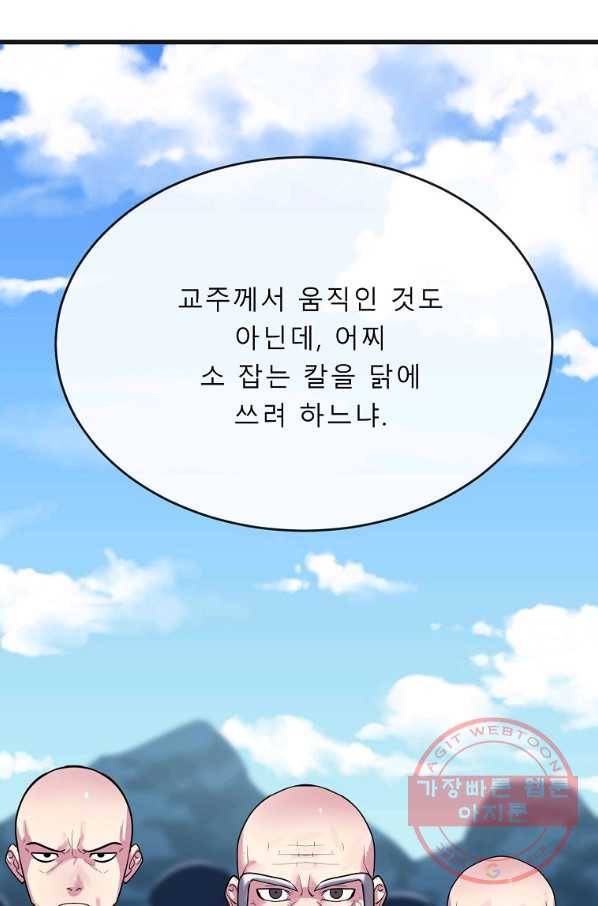 화산전생 184화 14