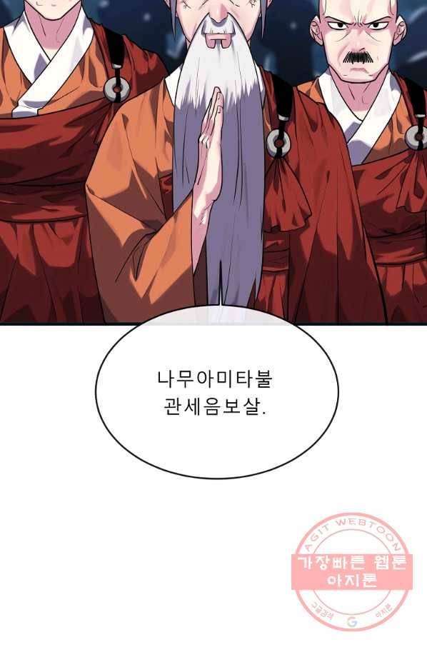 화산전생 184화 15