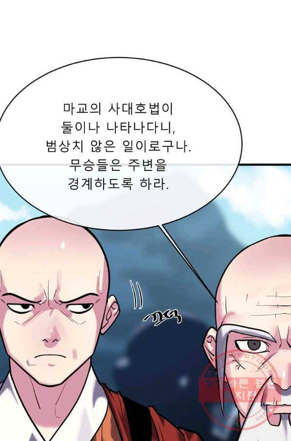 화산전생 184화 16