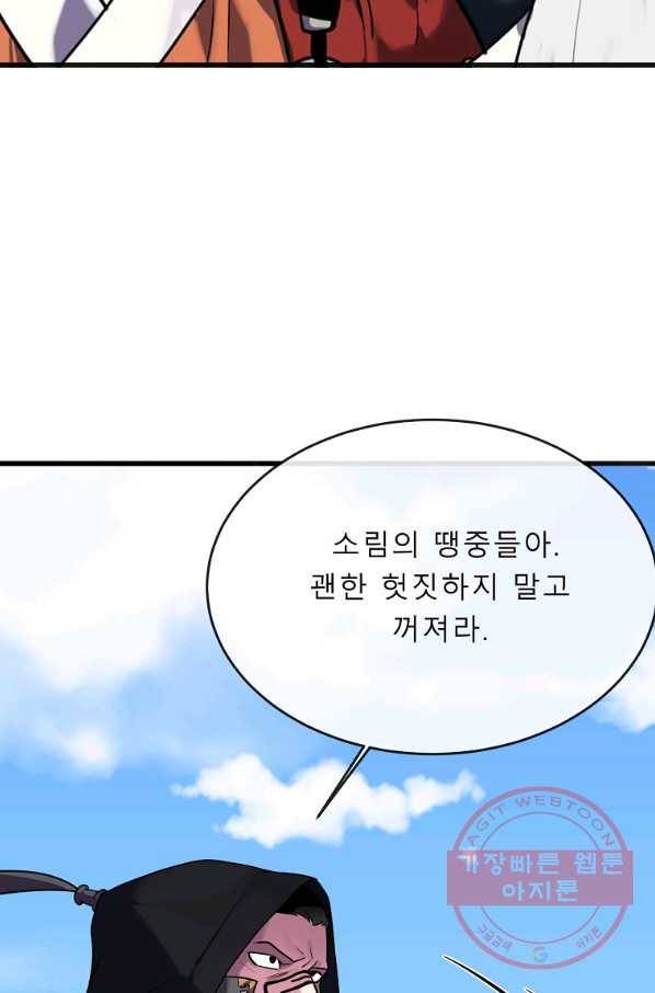 화산전생 184화 17