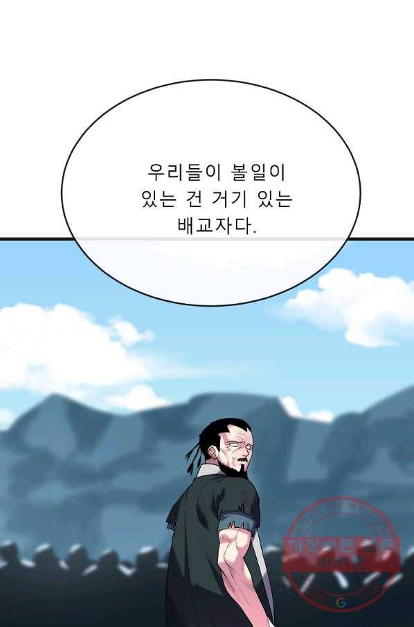 화산전생 184화 19
