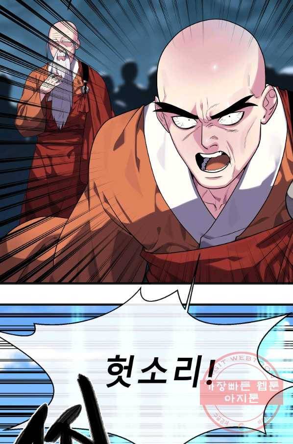 화산전생 184화 21