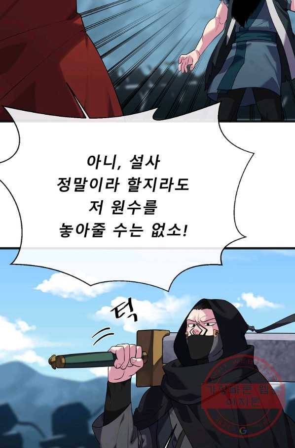 화산전생 184화 24