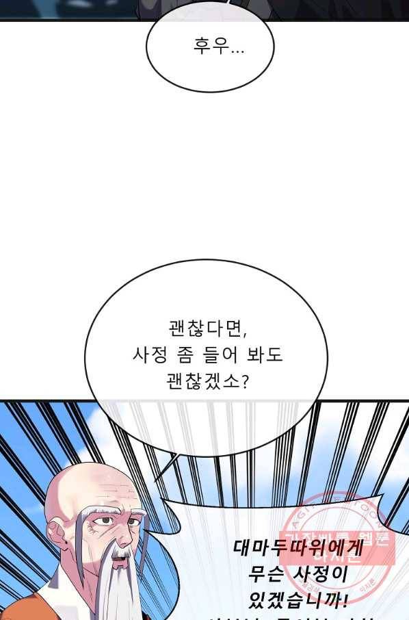 화산전생 184화 25