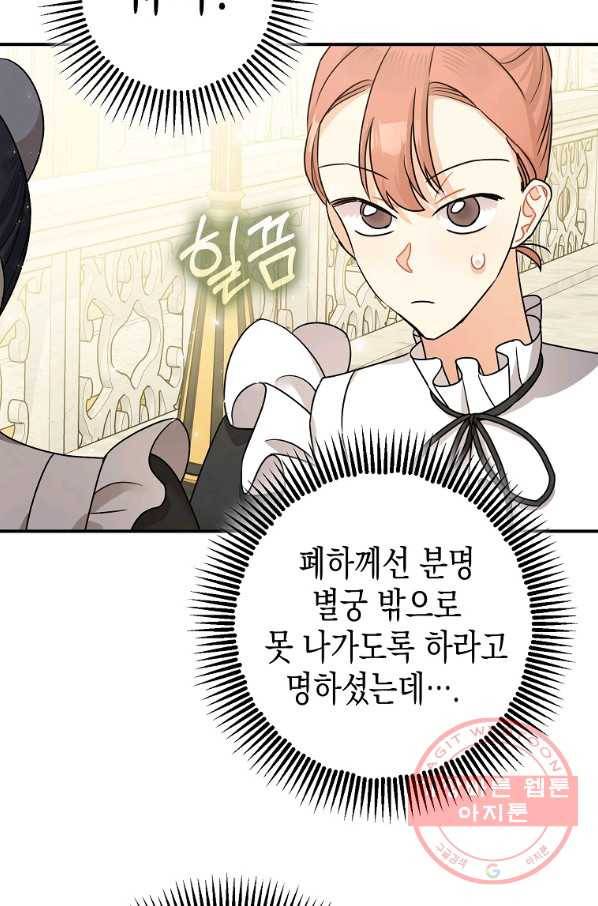 폭군의 신경안정제 27화 3