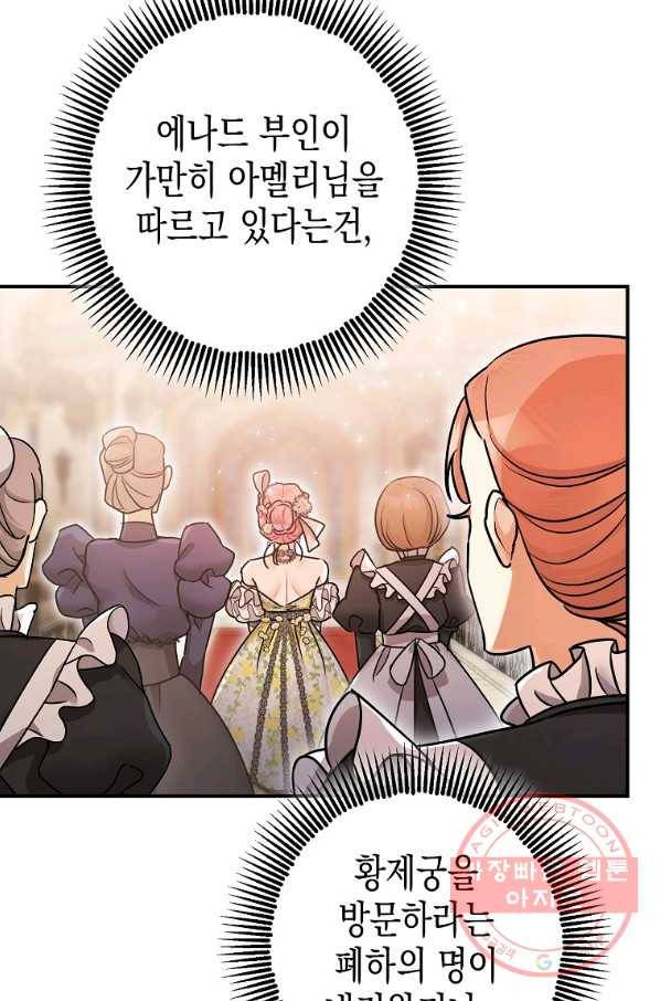 폭군의 신경안정제 27화 4
