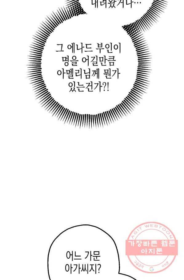 폭군의 신경안정제 27화 5