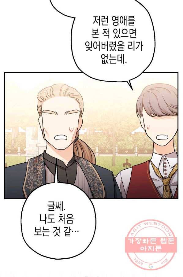 폭군의 신경안정제 27화 6