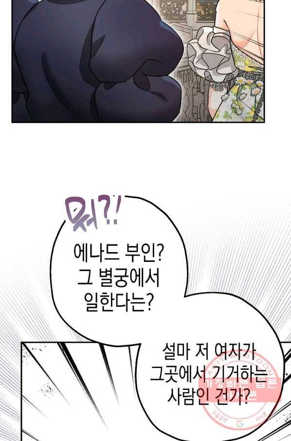 폭군의 신경안정제 27화 8