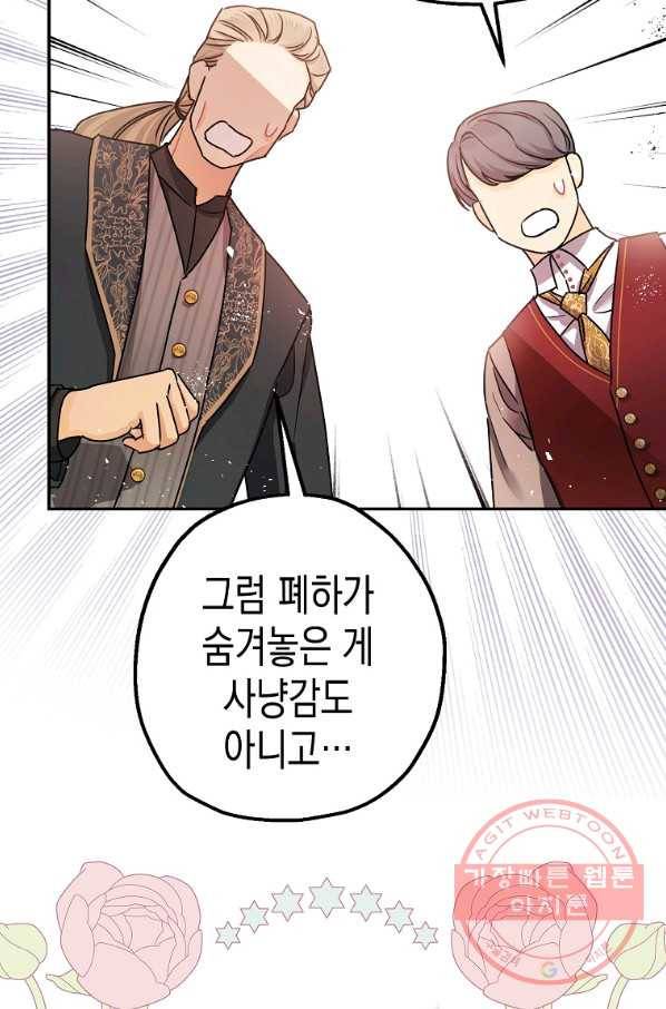 폭군의 신경안정제 27화 9