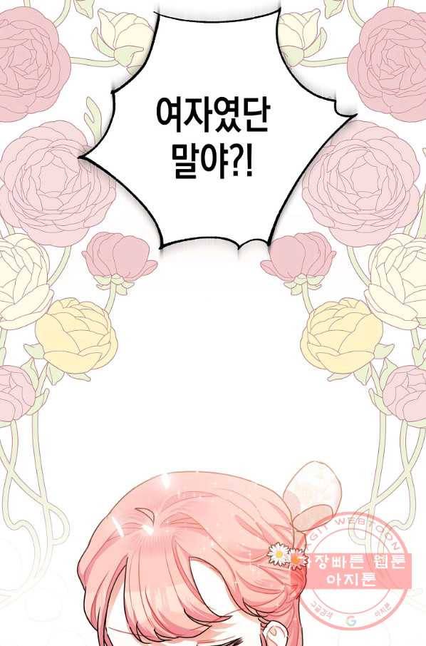 폭군의 신경안정제 27화 10