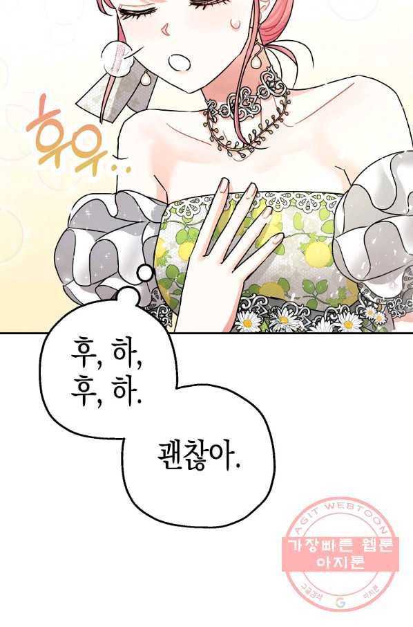 폭군의 신경안정제 27화 11