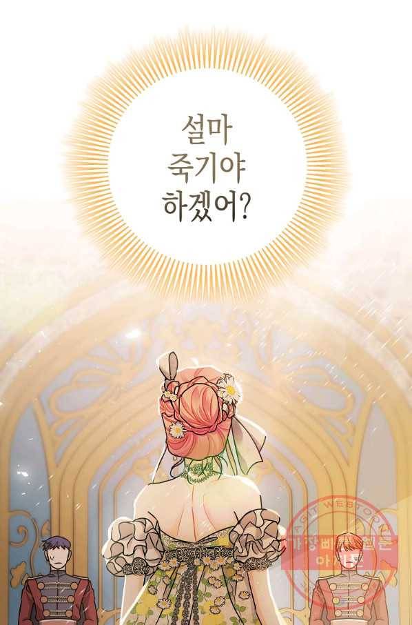 폭군의 신경안정제 27화 12