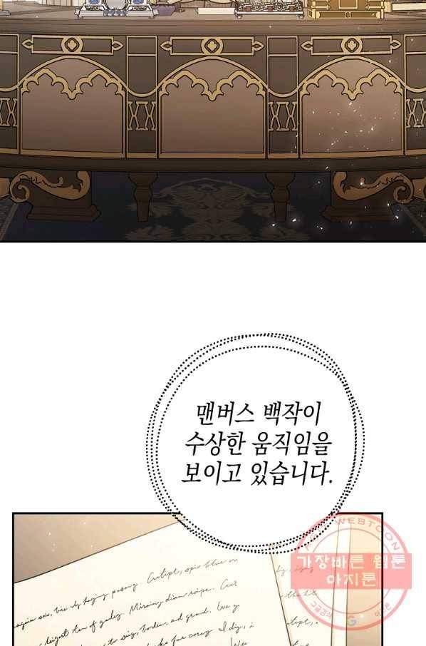폭군의 신경안정제 27화 16