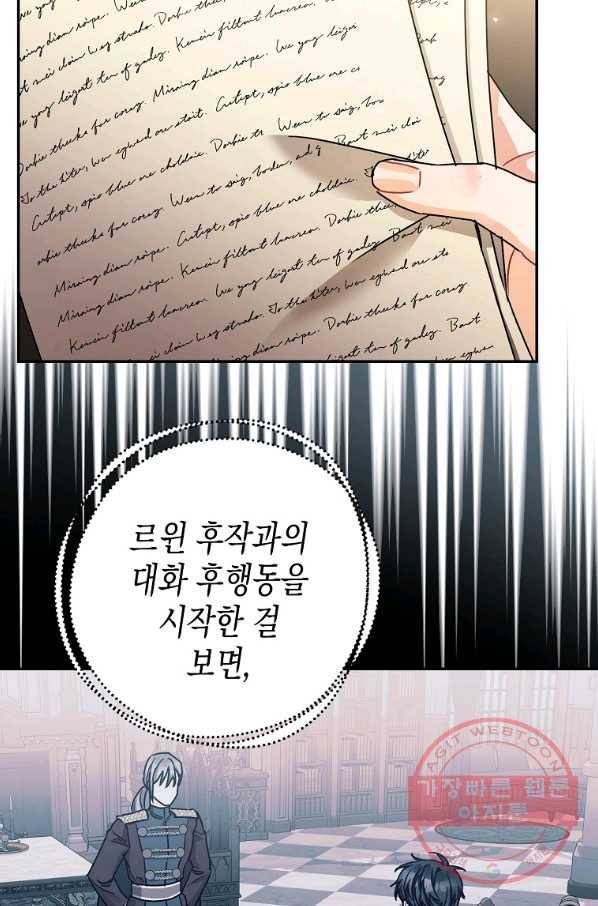 폭군의 신경안정제 27화 17