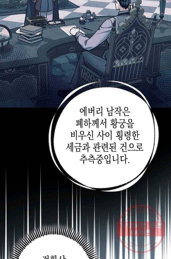폭군의 신경안정제 27화 18