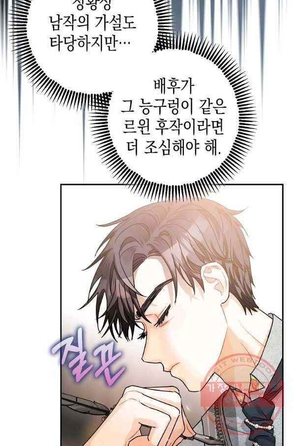 폭군의 신경안정제 27화 19