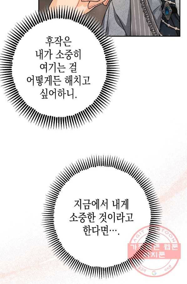 폭군의 신경안정제 27화 20