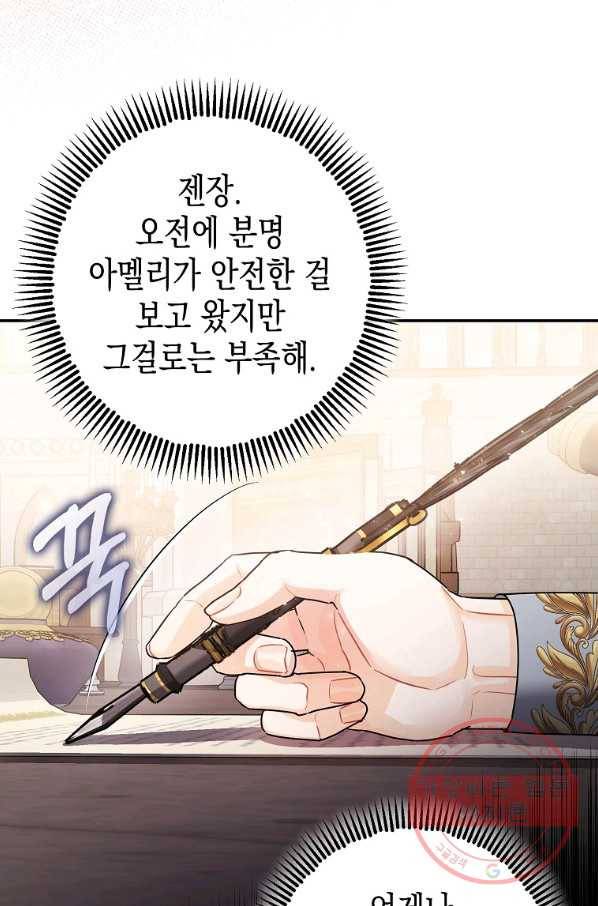 폭군의 신경안정제 27화 21