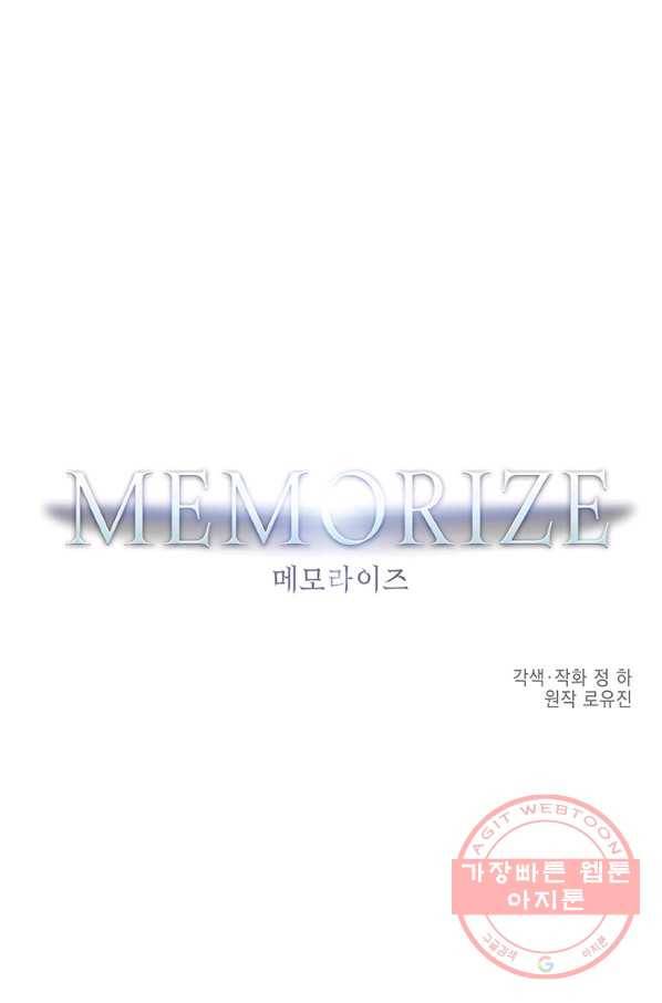 메모라이즈(MEMORIZE) 60화 1