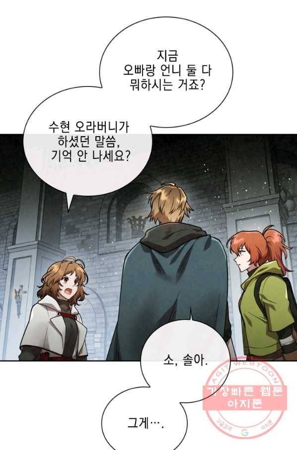 메모라이즈(MEMORIZE) 60화 5