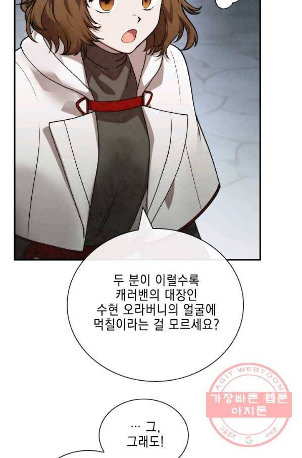 메모라이즈(MEMORIZE) 60화 8