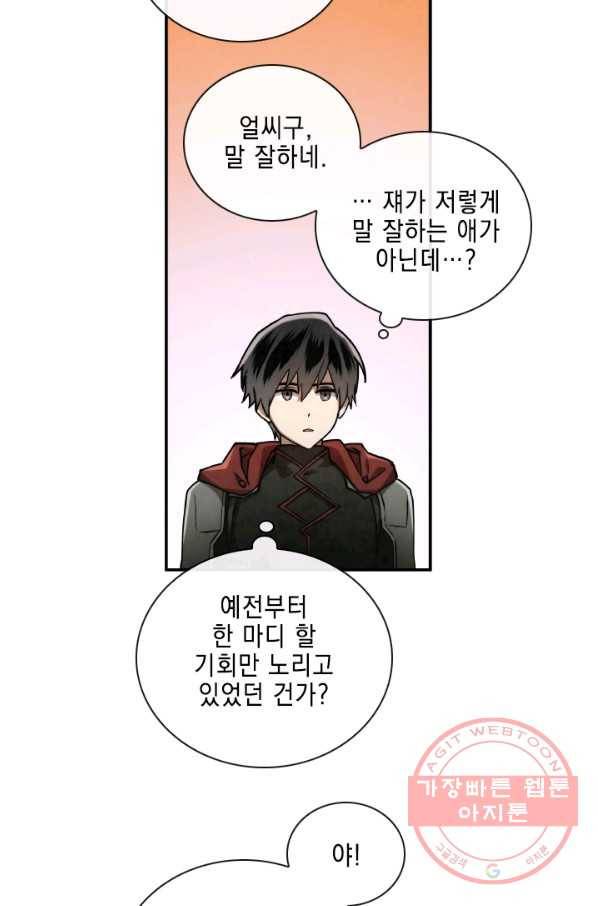 메모라이즈(MEMORIZE) 60화 10