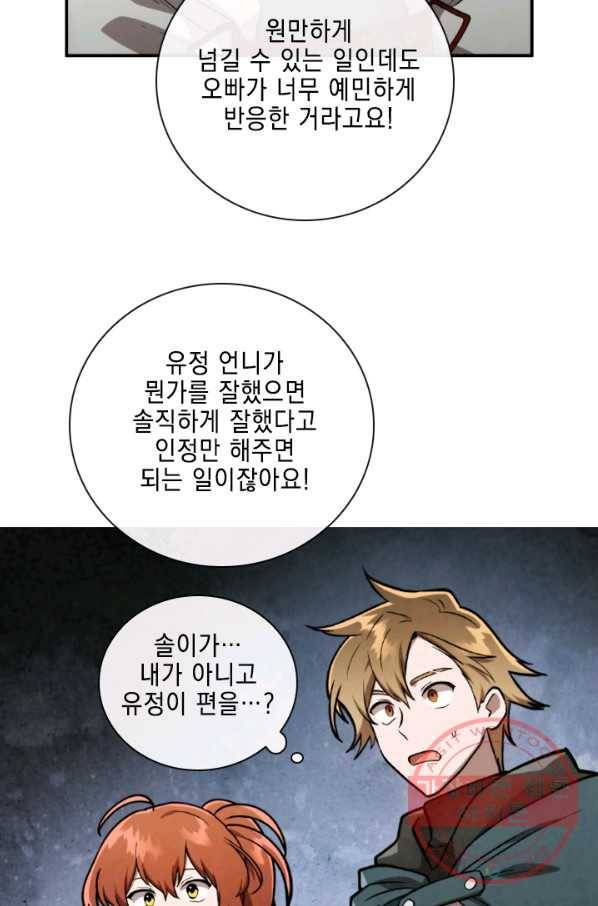메모라이즈(MEMORIZE) 60화 13
