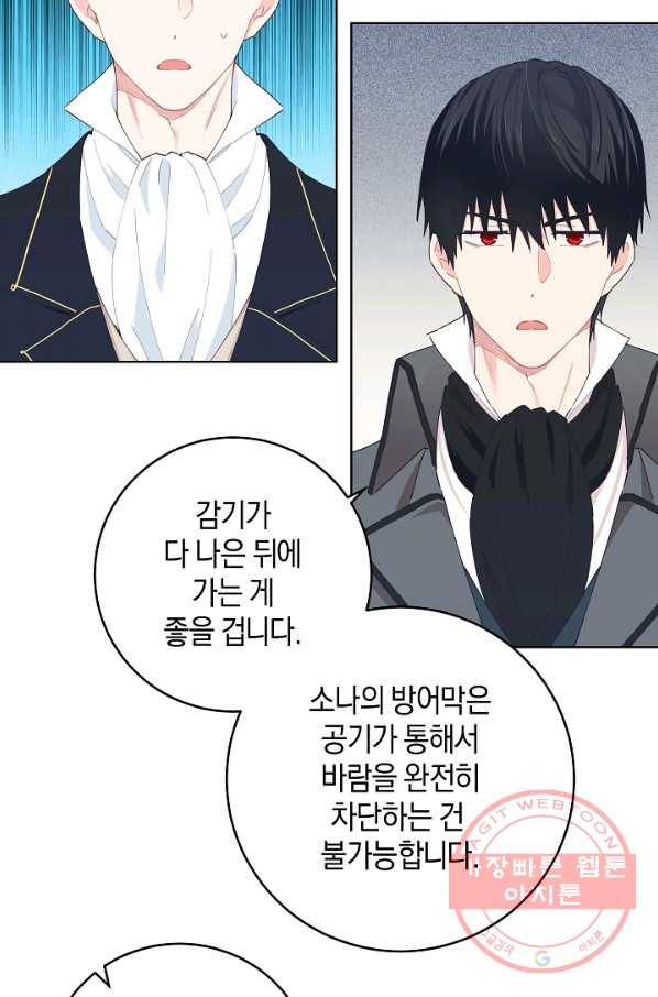 건강이 없습니다 29화 3