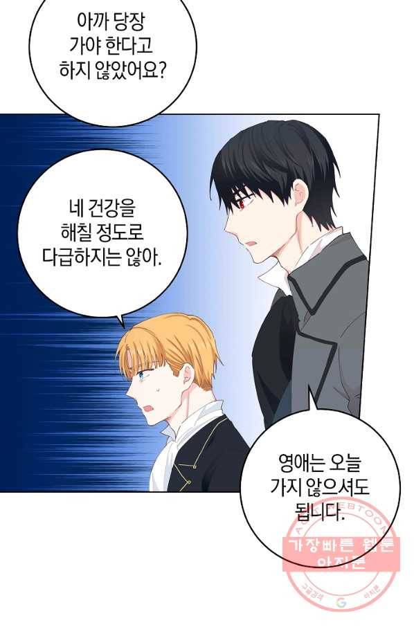 건강이 없습니다 29화 4