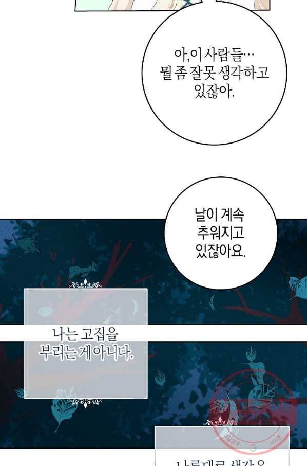 건강이 없습니다 29화 6