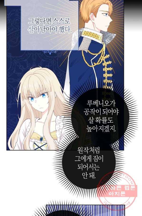 건강이 없습니다 29화 11