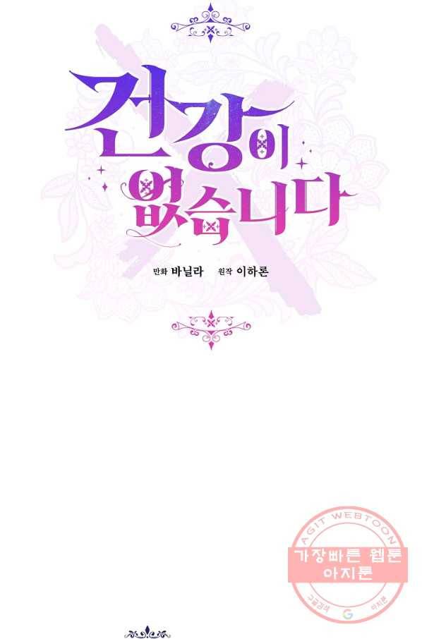 건강이 없습니다 29화 19