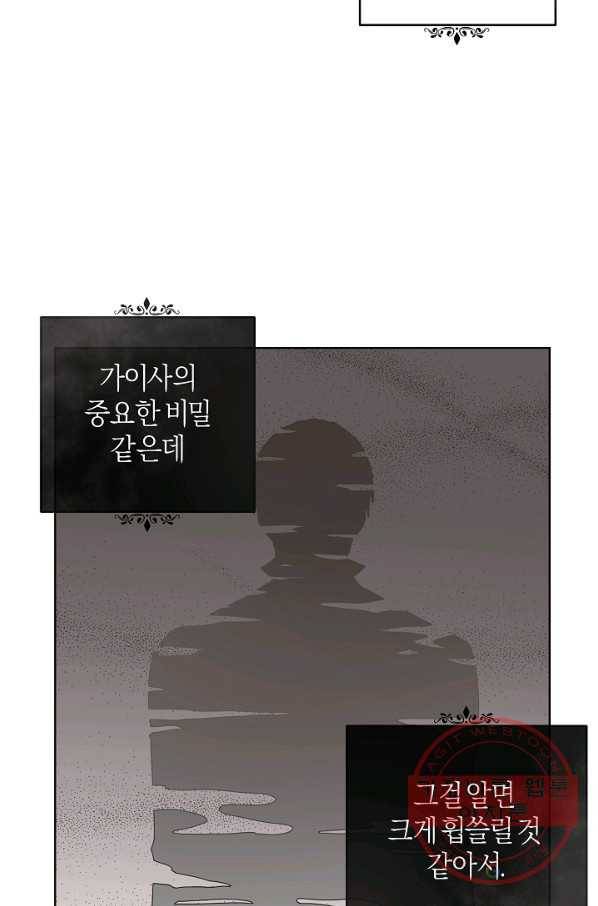 건강이 없습니다 29화 43