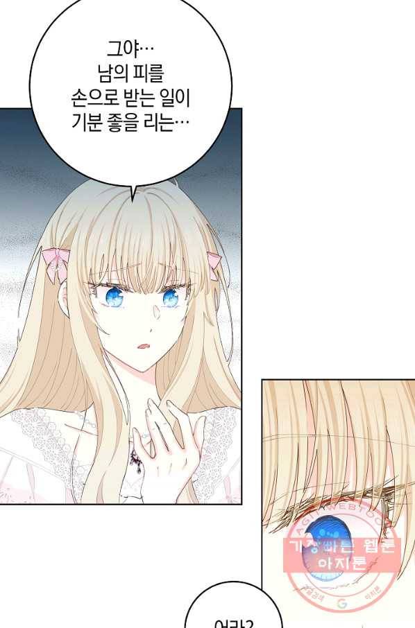 건강이 없습니다 29화 47