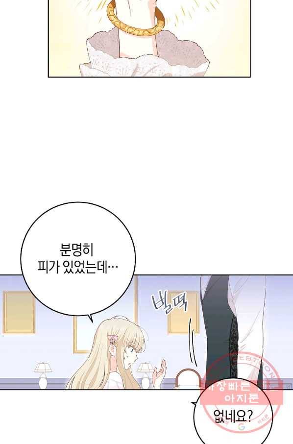 건강이 없습니다 29화 49