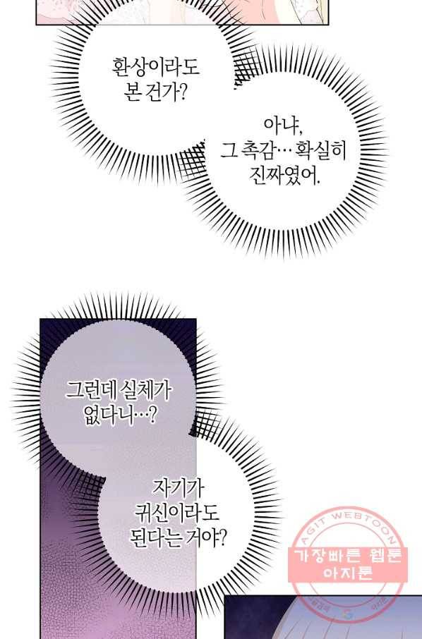 건강이 없습니다 29화 52