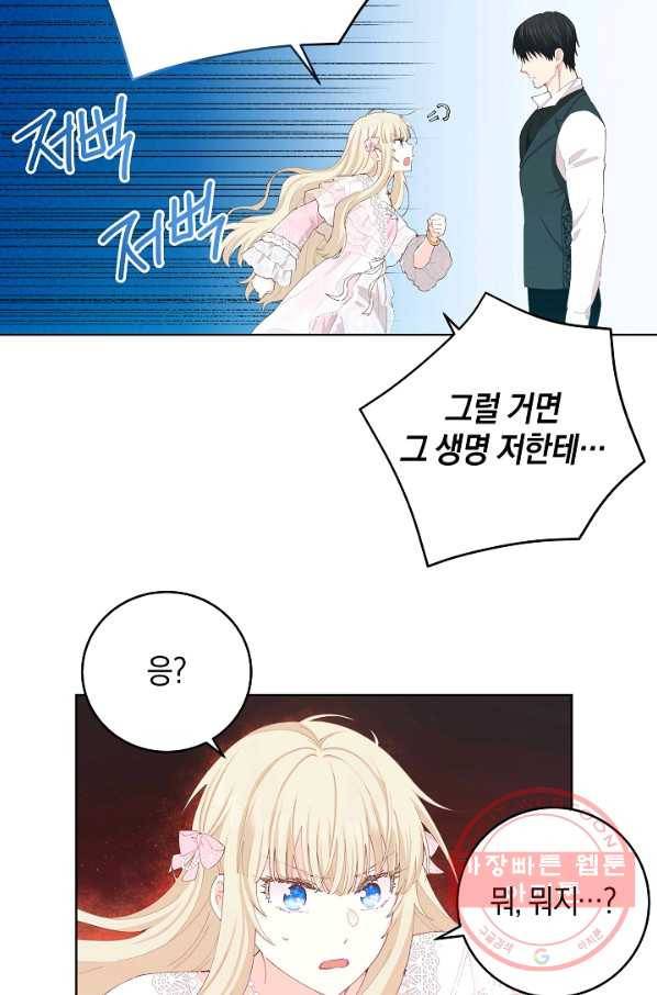 건강이 없습니다 29화 57