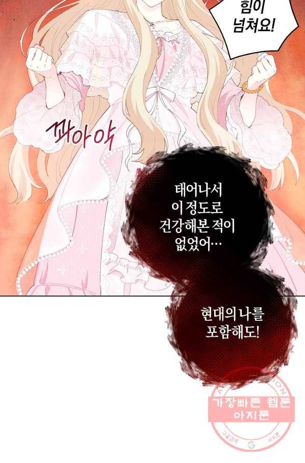 건강이 없습니다 29화 59