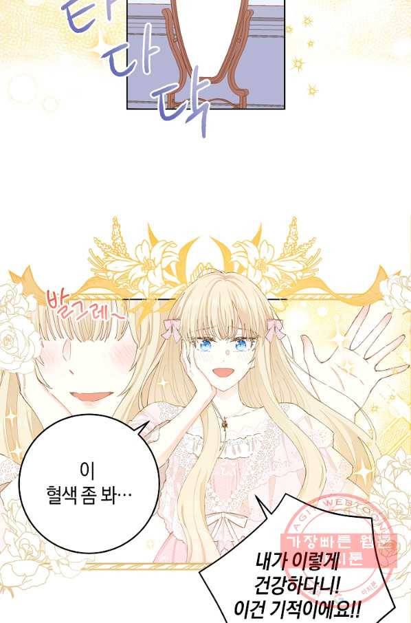 건강이 없습니다 29화 63