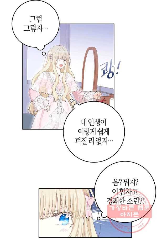 건강이 없습니다 29화 65