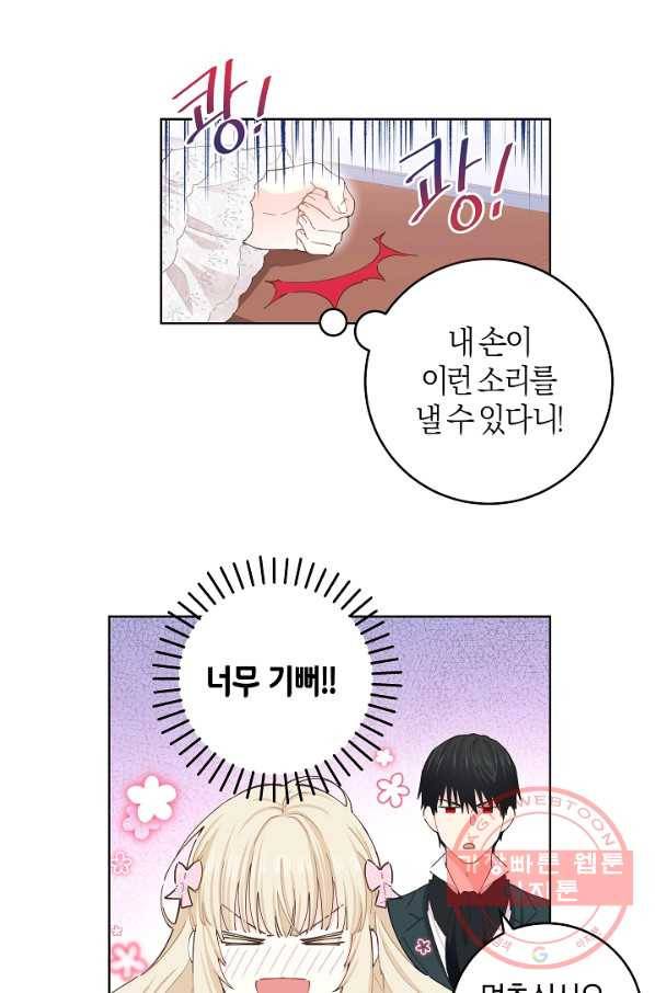 건강이 없습니다 29화 66