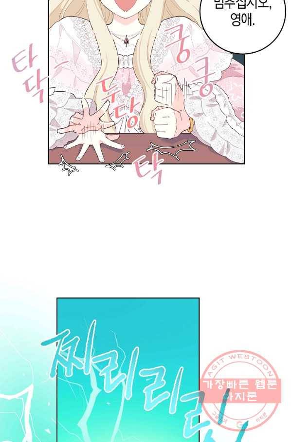 건강이 없습니다 29화 67