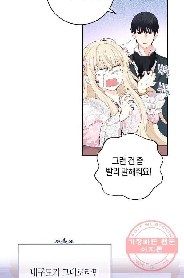 건강이 없습니다 29화 69