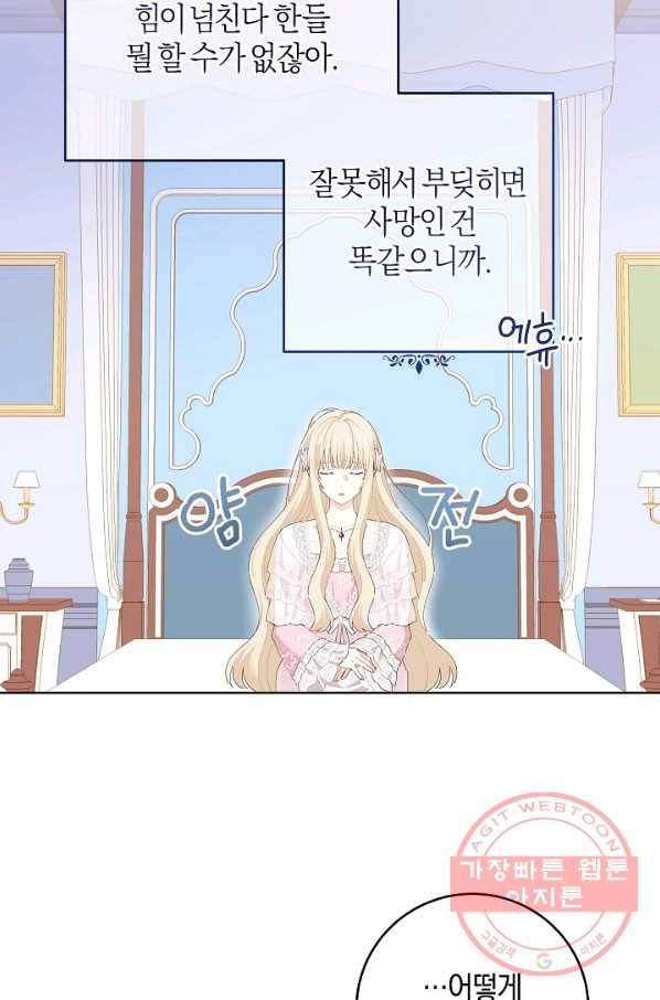 건강이 없습니다 29화 70