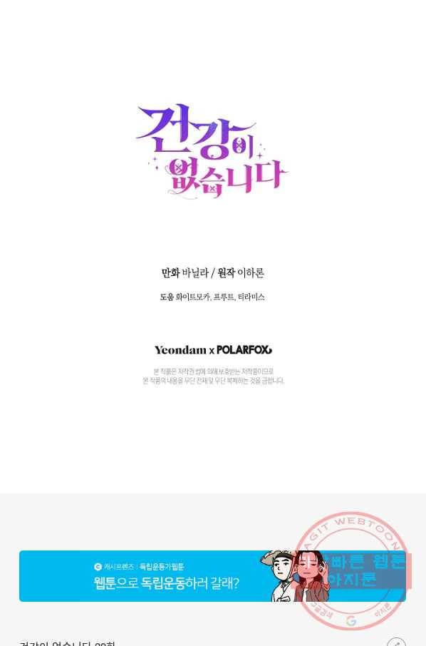 건강이 없습니다 29화 73
