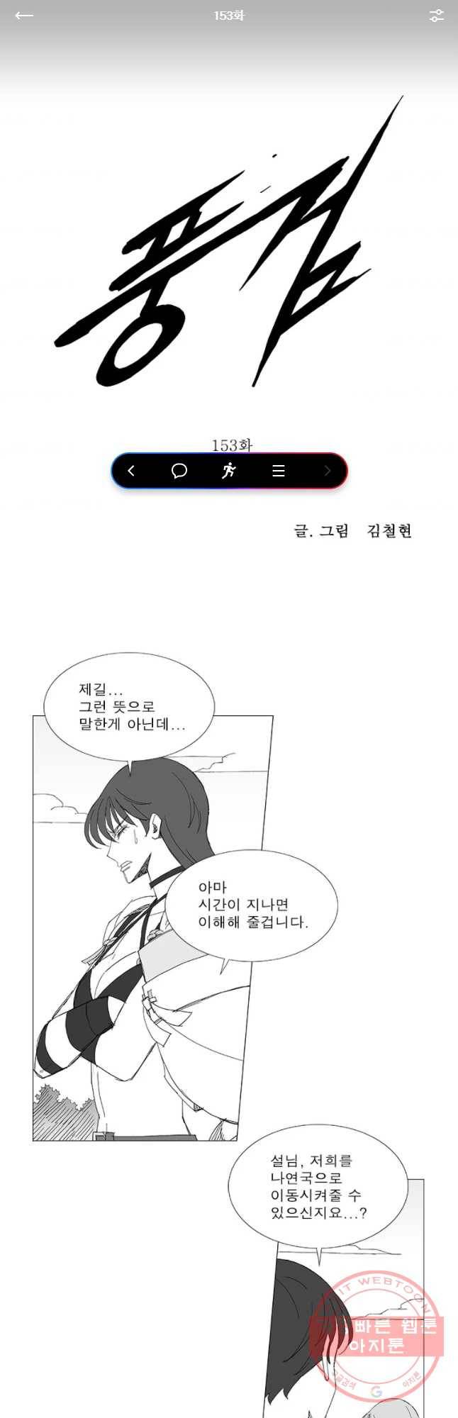 풍검 153화 1